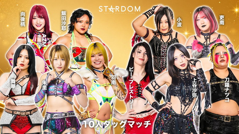 кадр из фильма STARDOM GW TOUR 2026 in TAKAMATSU