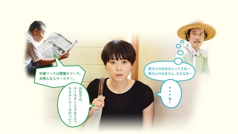 кадр из фильма お父さんと伊藤さん