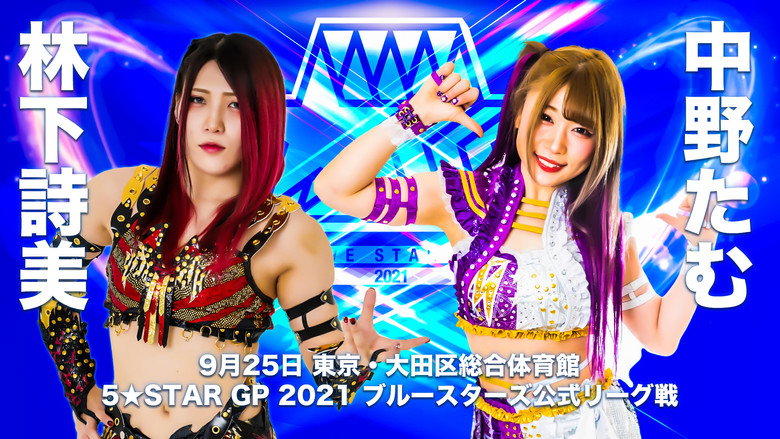 кадр из фильма 5★STAR GP 2021 ～最終戦＆優勝決定戦～