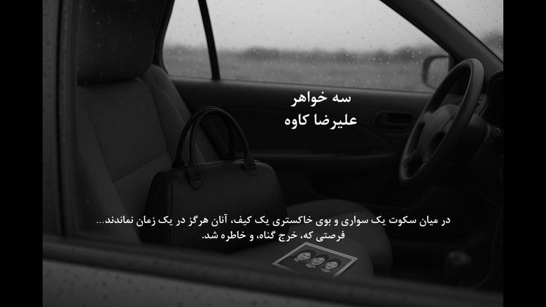 кадр из фильма Three Sisters