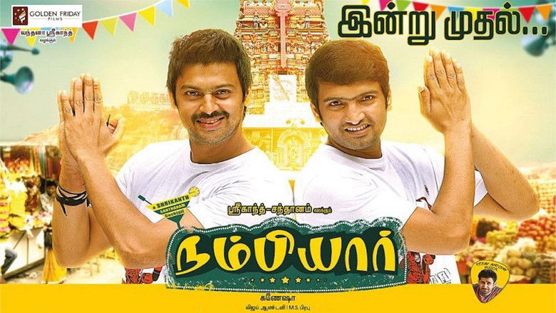 кадр из фильма நம்பியார்