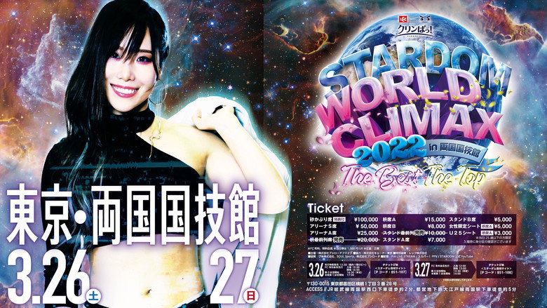 кадр из фильма LECクリンぱっ！Presents STARDOM WORLD CLIMAX 2022 ～The Top～