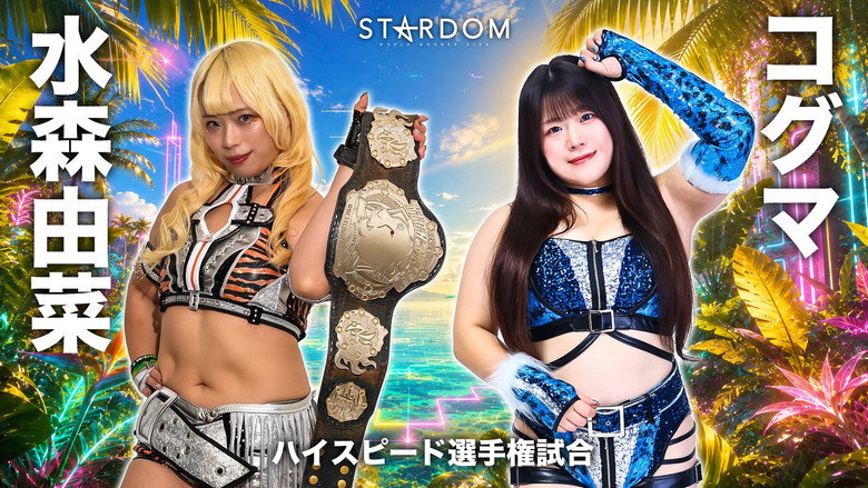 кадр из фильма STARDOM in KORAKUEN 2026 Sep.