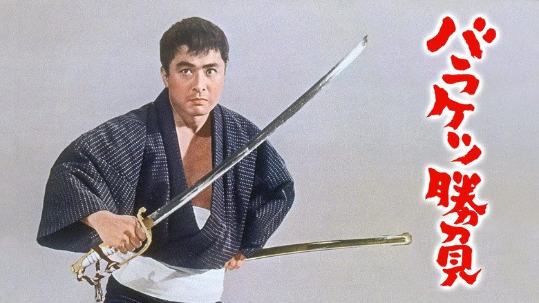 кадр из фильма バラケツ勝負