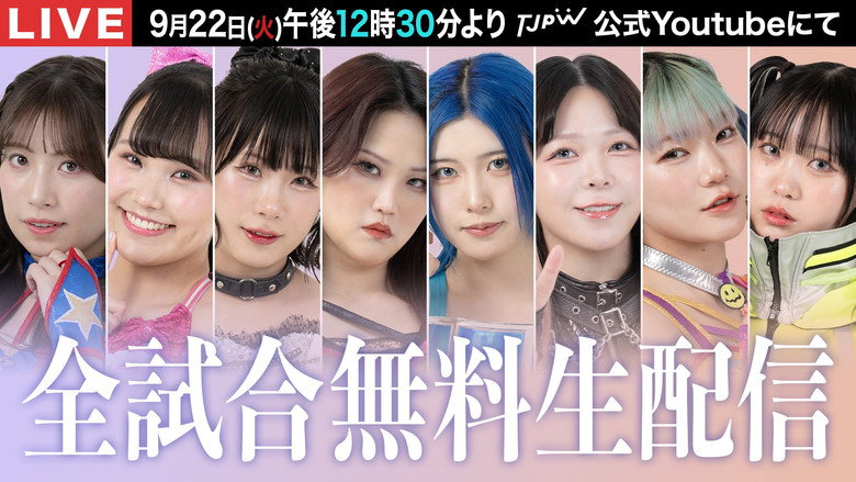 кадр из фильма TJPW FALL TOUR 2026～Ray of Hope～in RYOGOKU