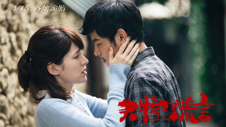 кадр из фильма 失控謊言