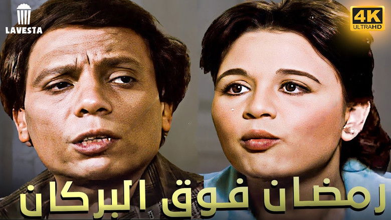 кадр из фильма رمضان فوق البركان