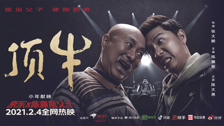 顶牛