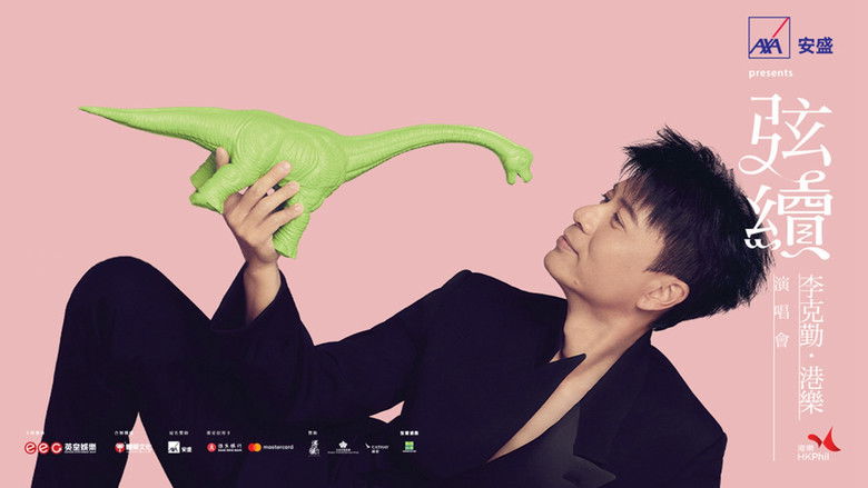 кадр из фильма 弦續李克勤·港樂演唱會