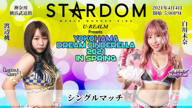 кадр из фильма U-REALM Presents YOKOHAMA DREAM CINDERELLA 2021 in Spring