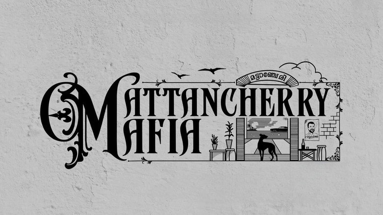 кадр из фильма മട്ടാഞ്ചേരി മാഫിയ