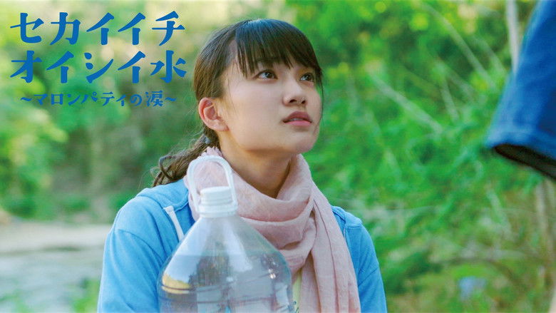 кадр из фильма セカイイチオイシイ水 ～マロンパティの涙