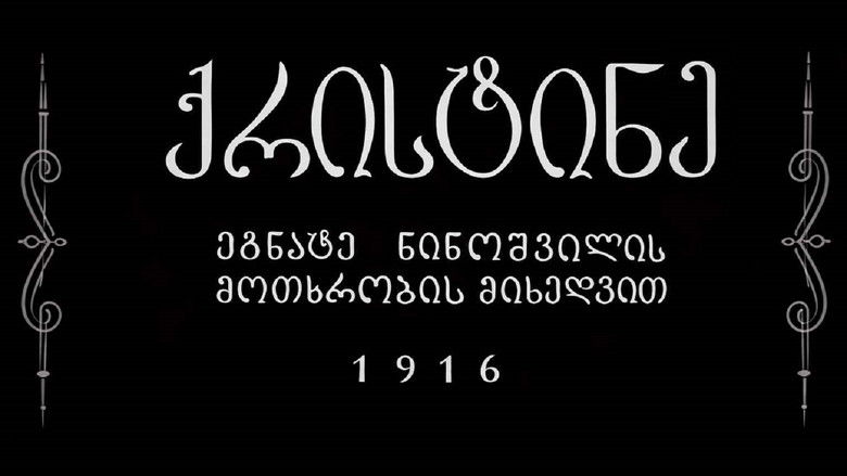 кадр из фильма Кристина