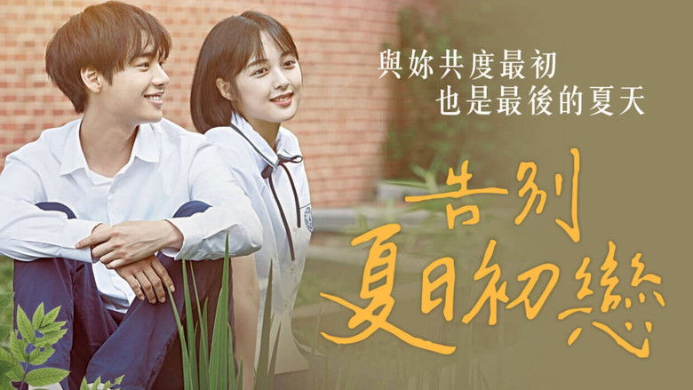 кадр из фильма Прощай, лето