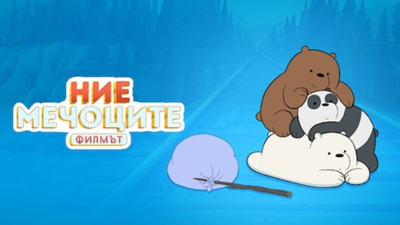 кадр из фильма Вся правда о медведях: Фильм