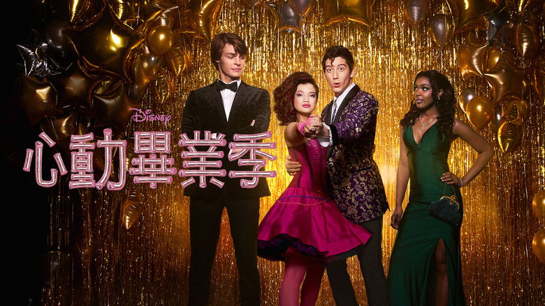 кадр из фильма Соглашение на выпускной