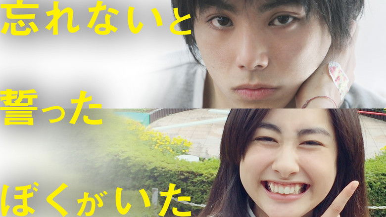 кадр из фильма 忘れないと誓ったぼくがいた