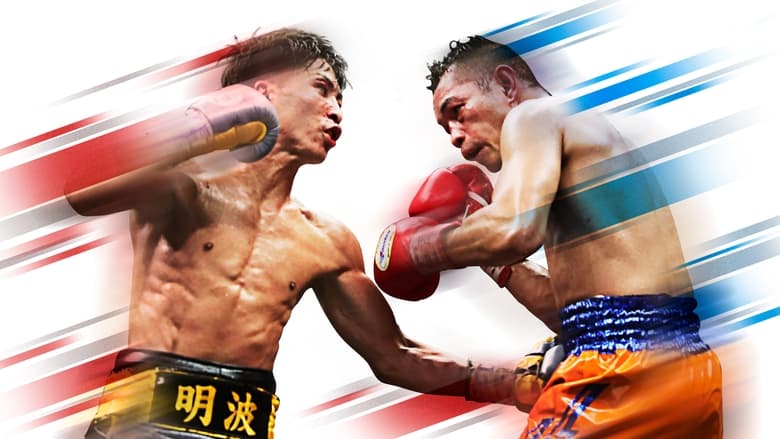 кадр из фильма Naoya Inoue vs. Nonito Donaire II