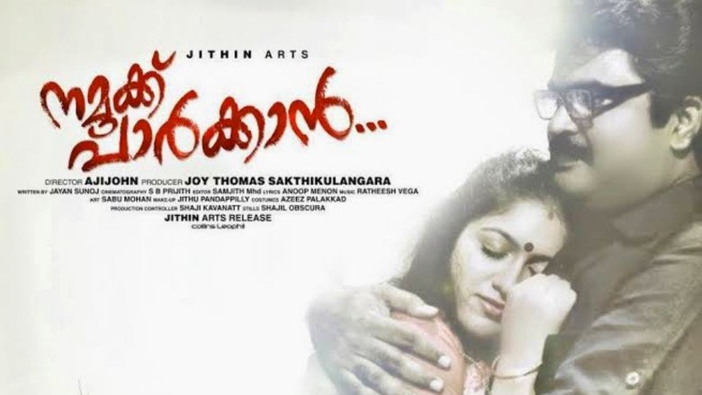 кадр из фильма നമുക്ക് പാർക്കാൻ