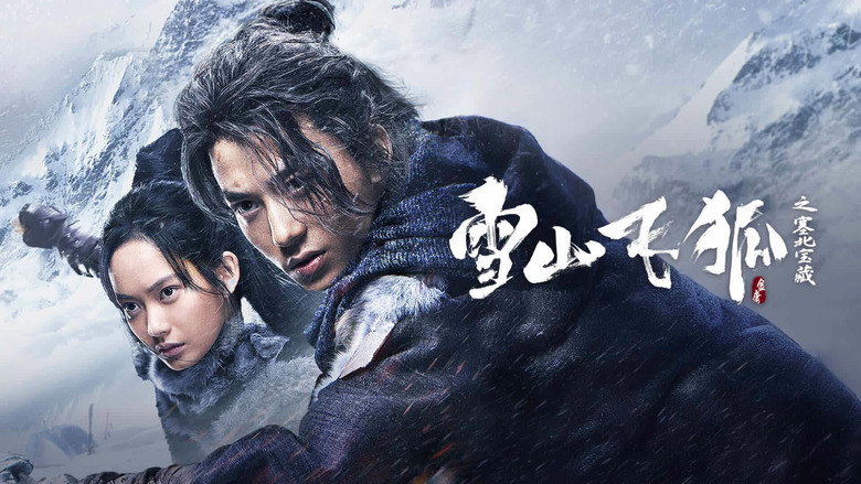 кадр из фильма 雪山飞狐之塞北宝藏