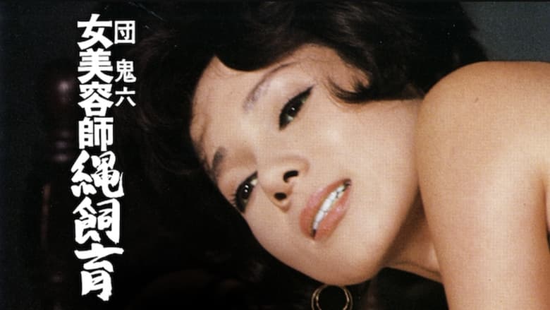 кадр из фильма Косметологические процедуры с верёвкой для женщин