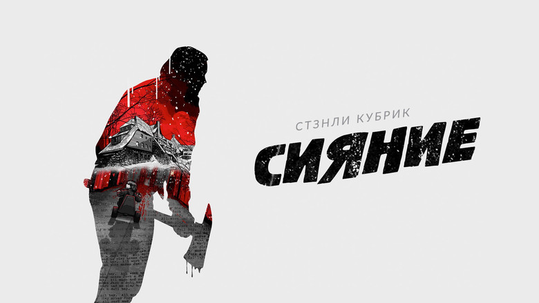 кадр из фильма Сияние