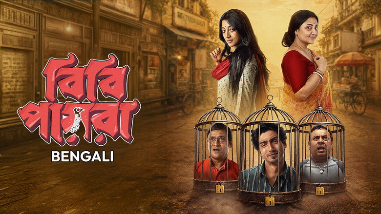 кадр из фильма বিবি পায়রা