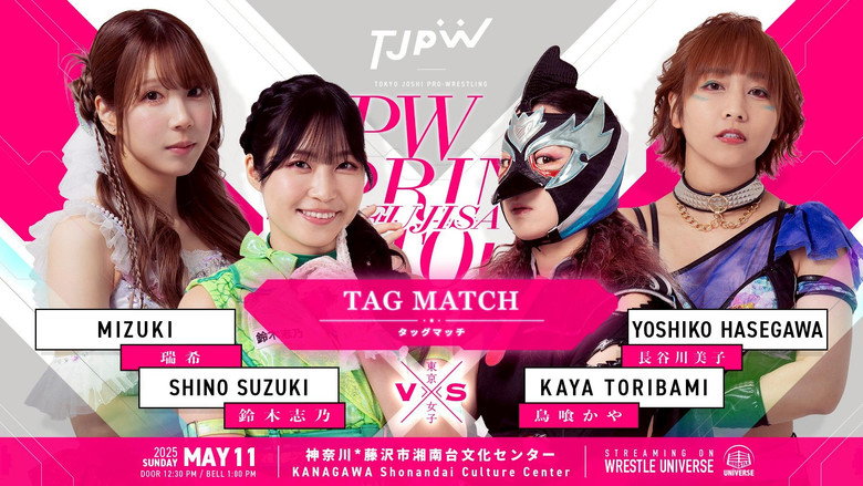 кадр из фильма TJPW SPRING TOUR 2025 IN FUJISAWA