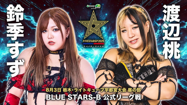 кадр из фильма Stardom 5STAR Grand Prix 2025 - Day 5 (Afternoon Show)