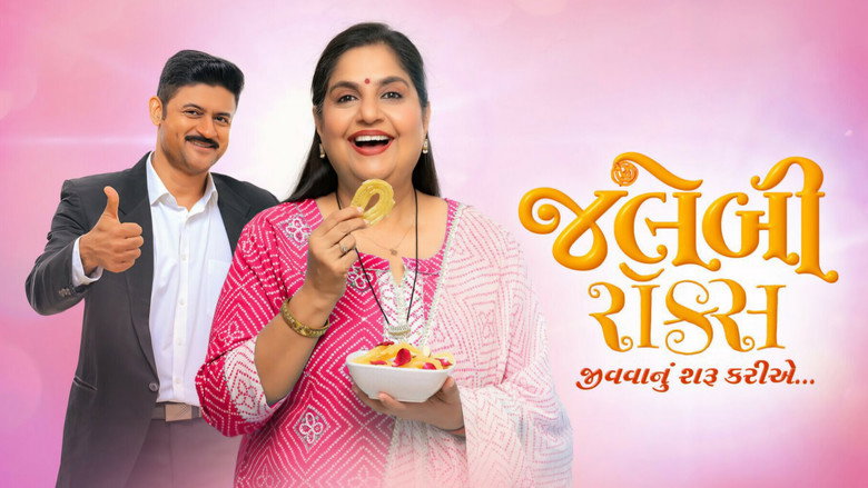 кадр из фильма જલેબી રૉક્સ