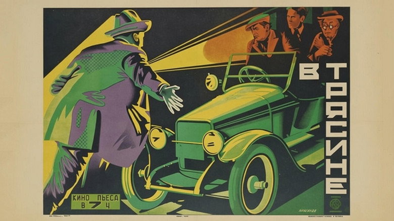 кадр из фильма В трясине