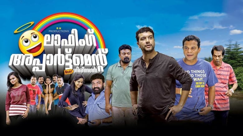 кадр из фильма ലാഫിംഗ് അപ്പാർട്ട്മെന്‍റ് നിയർ ഗിരിനഗർ