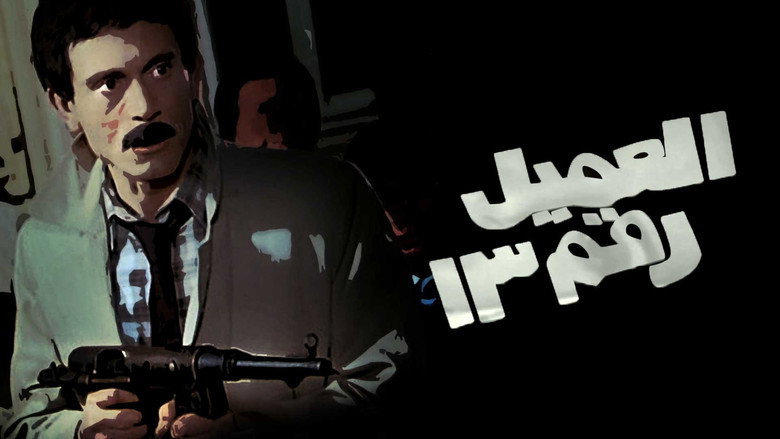 кадр из фильма العميل رقم ١٣