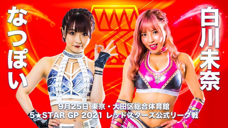кадр из фильма 5★STAR GP 2021 ～最終戦＆優勝決定戦～