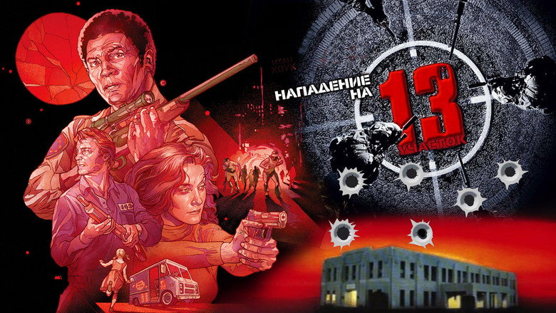 кадр из фильма Нападение на 13-й участок