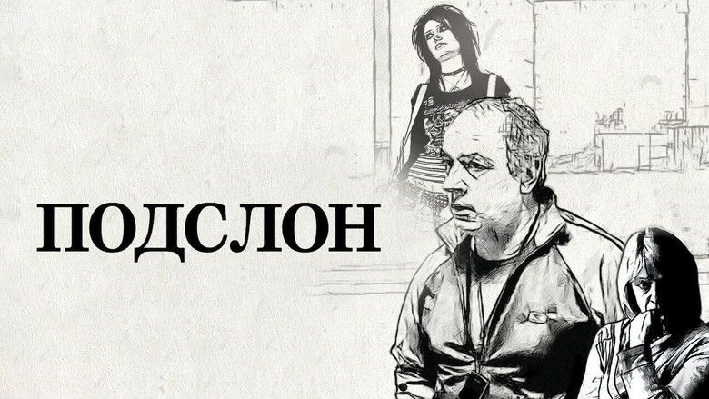 кадр из фильма Подслон