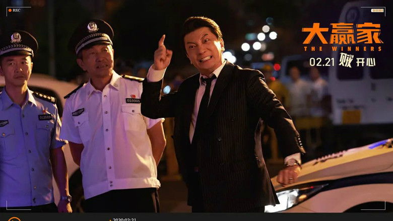 кадр из фильма 大赢家