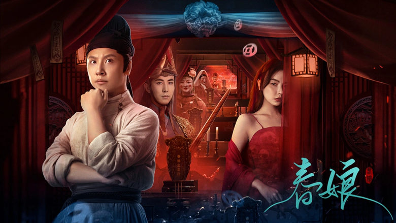 кадр из фильма 春娘