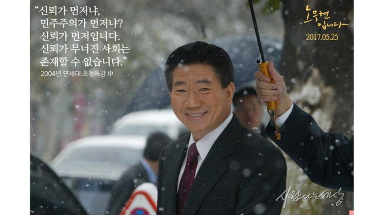 кадр из фильма 노무현입니다