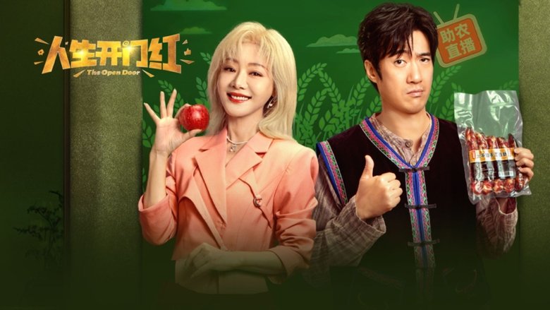 кадр из фильма 人生开门红