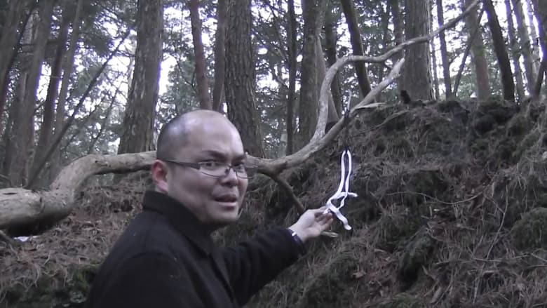 кадр из фильма 青木ヶ原樹海・完全ドキュメント2017 ~あなたの知らない呪界~