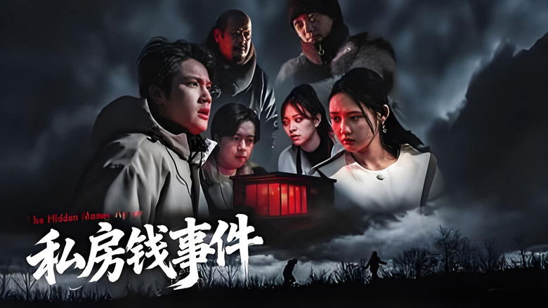 кадр из фильма 私房钱事件