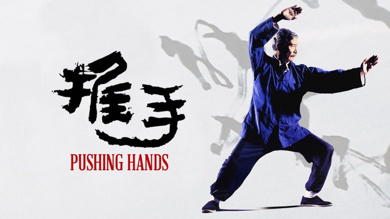 кадр из фильма 推手