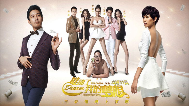 кадр из фильма 谁动了我的梦想