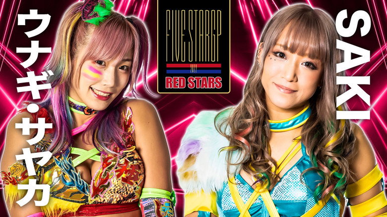 кадр из фильма STARDOM 5★STAR GP 2022～開幕戦DAY1～