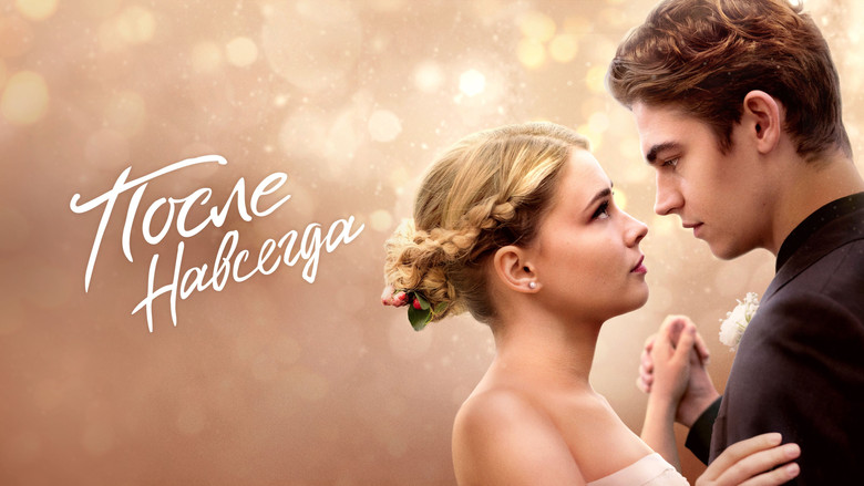 кадр из фильма После. Навсегда