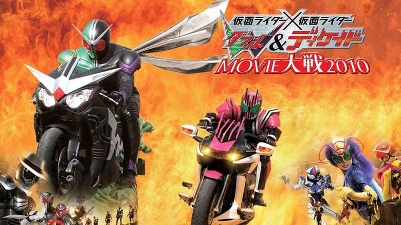 кадр из фильма 仮面ライダー×仮面ライダー Ｗ（ダブル）＆ディケイド MOVIE大戦2010