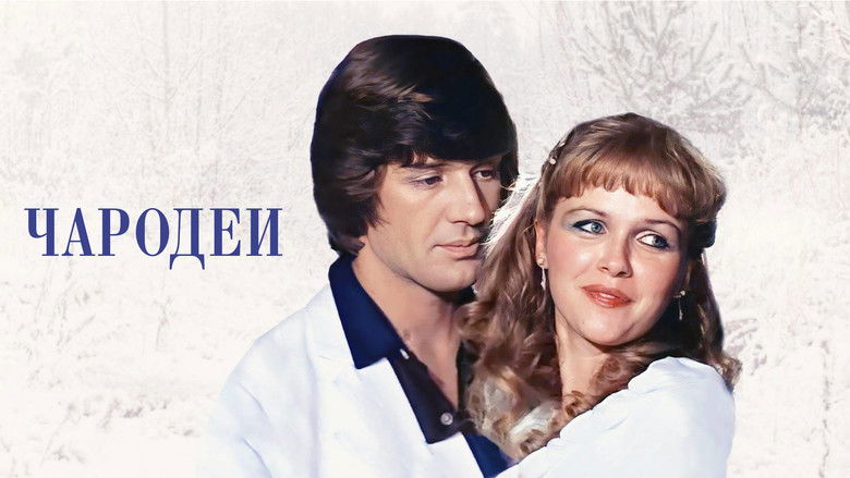 кадр из фильма Чародеи