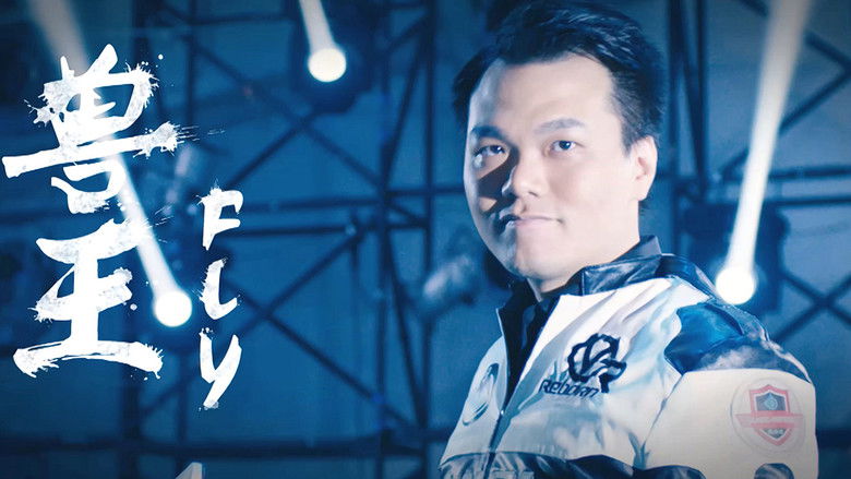 кадр из фильма 最强王者