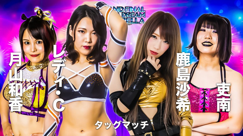 кадр из фильма 10th Anniversary GRAND FINAL OSAKA DREAM CINDERELLA 2021 ～大阪めっちゃスターダム～